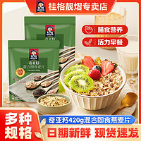 百亿补贴：QUAKER 桂格 奇亚籽420g袋装混合燕麦牛奶冲饮早餐代餐