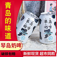 百亿补贴：NEW HOPE 新希望 3月新希望奶啤300ml*12罐装琴牌乳味饮品鲜活青岛整箱