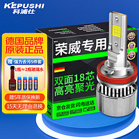 KEPUSHI 科浦仕 适用荣威RX3RX5/ei5/6/360改装550D/GS汽车led大灯泡 6K 荣威i5 18-19款 2支