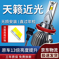 湃速 专用08-23款日产天籁LED大灯近光灯灯泡高亮改装替换原车卤素灯