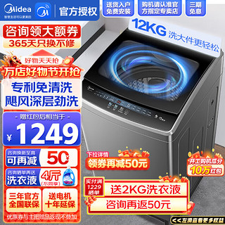 Midea 美的 波轮洗衣机全自动大容量洗脱一体机下排水 宿舍出租房家用洗衣机  专利免清洗 12公斤