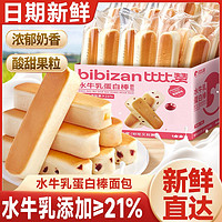 百亿补贴：bi bi zan 比比赞 水牛乳蛋白棒350g面包早餐蛋糕食品零食点心小吃糕点整箱