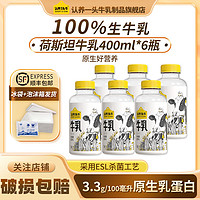 百亿补贴：认养一头牛冷藏牛乳荷斯坦3.3g原生乳蛋白400ml*6瓶批发