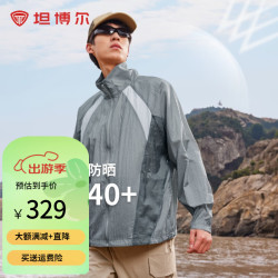 坦博尔 防晒衣男女户外爽时尚休闲防晒服宽松外套TA4230715 银灰鼠 170