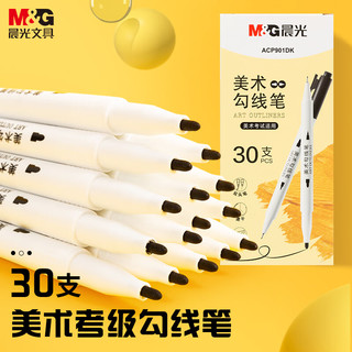 晨光 双头速干勾线笔 黑色 30支/盒 美术用品