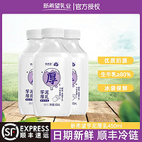 百亿补贴：NEW HOPE 新希望 芋泥厚乳450ml今日鲜奶铺组合早餐奶