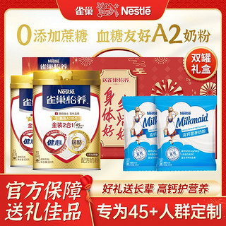 百亿补贴：Nestlé 雀巢 怡养健心金装2合1中老年高钙营养奶粉送长辈礼盒高钙营养奶粉