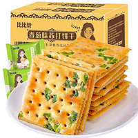 bi bi zan 比比赞 香葱苏打饼干整箱葱香咸味梳打零食休闲食品美食散装多口味