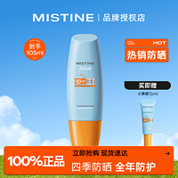 百亿补贴：Mistine 蜜丝婷 小黄帽防晒霜乳隔离防紫外线正品军训