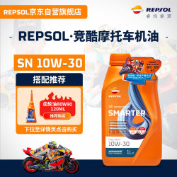 repsol睿烁威爽竞酷全合成摩托车机油踏板车专用润滑油sn10w30mb1l