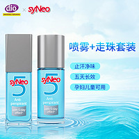 syNeo 德国syNeo水耐止汗露去腋下狐臭腋臭正品男女喷雾30ml+走珠50ml