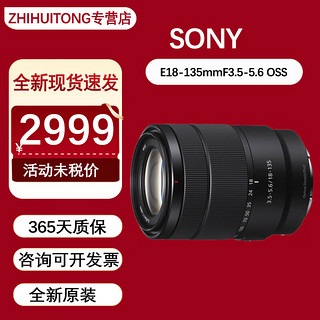 SONY 索尼 E 18-135mm F3.5-5.6 OSS APS-C画幅中远摄变焦镜头 SEL18135