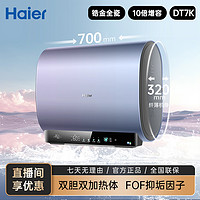 Haier 海尔 ai智控双胆水洗电热水器储水式超薄家用大容量DT7K