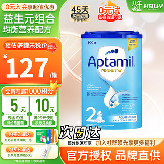 Aptamil 爱他美 经典版婴幼儿配方奶粉800g 易乐罐蓝罐德国原装进口 2段一罐(6-10个月)25年4月到期