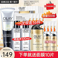 OLAY 玉兰油 面霜多效霜7重功效合一补水保湿紧致滋润乳液套装面部化妆护肤品 洁面+水+霜