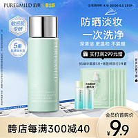 PURE & MILD 泊美 氨基酸洗面奶 洗卸清洁合一洁颜蜜 敏感肌适用 30ml 便携旅行装