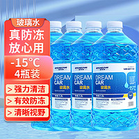 北部工品 玻璃水防冻-15汽车玻璃水去油膜清洁剂玻璃专用去除剂汽车雨刮镀膜  -15度高效型 1.3L*4瓶-