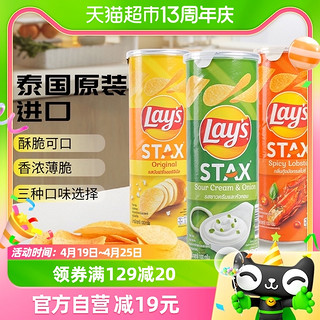 88VIP：Lay's 乐事 进口乐事无限罐装薯片原味/酸奶油洋葱/香辣龙虾100g×3膨化零食