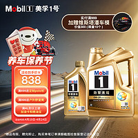 Mobil 美孚 1号劲擎表现超金0W-20 API SP 先进全合成机油官方授权 4L*1+1L*2