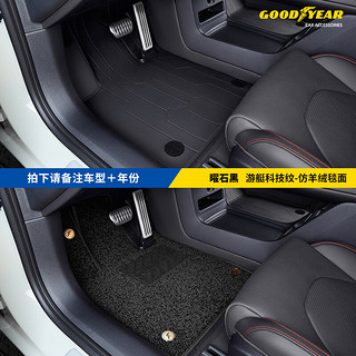 GOOD YEAR 固特异 Goodyear）小米SU7汽车脚垫360航空软包全包围曜石黑