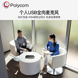 Polycom 寶利通 Poly SY10 USB-A/C音視頻會議全向麥克風/音箱 降噪揚聲器 即插即用 適合10㎡會議室