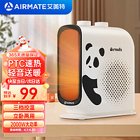 AIRMATE 艾美特 取暖器暖风机小型家用桌面热风机卧室宿舍办公桌电暖器移动便携温暖熊抱“熊发发”电暖气HP20-K48