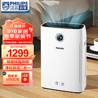 PHILIPS 飞利浦 空气净化加湿一体机 除甲醛除雾霾除细菌 纳米无雾加湿AC2726/00 净化加湿一体机AC2726/00