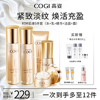 COGI 高姿 护肤品套装时钟肌律紧致弹润5件套（洁面+水+乳+精华+霜）淡纹