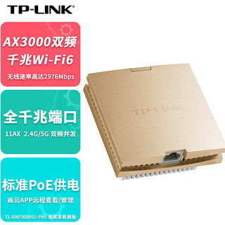 TP-LINK 普联 AX3000双频千兆WiFi6无线面板式AP路由器酒店全屋TL-XAP3000GI-PoE 香槟金易展版