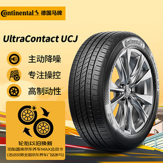 Continental 马牌 德国马牌（Continental）轮胎/汽车轮胎 225/60R16 98V FR UCJ 适配雪铁龙 C5/比亚迪