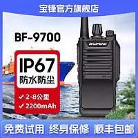 BAOFENG 宝锋 BF-9700对讲机 8W大功率防水防摔机家用酒店工地远距离户外自驾游手台