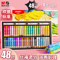 晨光(M&G)文具48色超软重彩油画棒送4支白 儿童彩绘涂鸦diy蜡笔 美术绘画用品AGM900K4五一出游手工