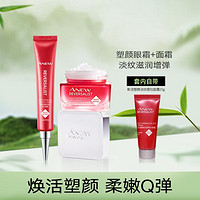 AVON 雅芳 新活塑颜淡纹提拉面霜+眼霜护肤套装 保湿舒缓