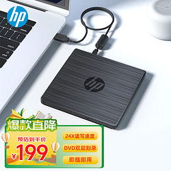 HP 惠普 外置光驅 外置DVD刻錄機 讀寫/刻錄二合一外接移動光驅USB超薄通用DVD8/CD24倍速 黑色