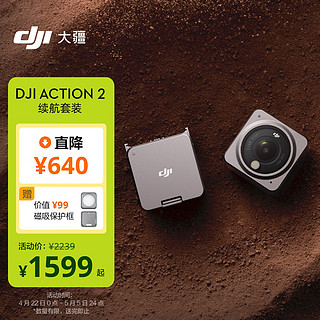 DJI 大疆 Action 2 续航套装（32GB）灵眸小型手持防水防抖vlog相机 骑行摄像机大疆运动相机