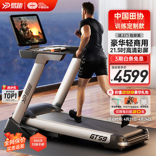 YPOO 易跑 跑步机家庭用高端商用坡度健身房器材GTS9