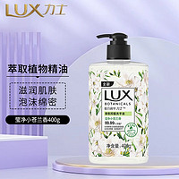 LUX 力士 洗手液植萃香氛洗手液 莹净小苍兰香400g