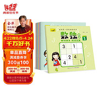 数独阶梯训练小学7-10岁（全6册）