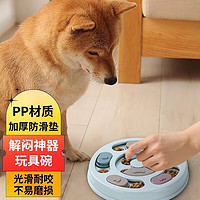 Gong Du 共度 狗狗玩具解闷神器智商智力漏食器宠物藏食玩具猫咪互动玩具 狗狗拼图玩具圆形款-蓝色