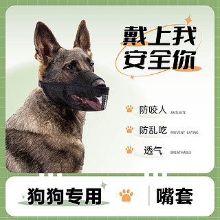 hipidog 嬉皮狗 [达人]宠物狗狗长嘴巴网格嘴套大型犬透气外出遛狗神器防乱吃3045