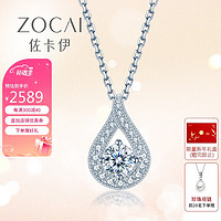 ZOCAI 佐卡伊 钻石吊坠 白18K金女神的嫁衣群镶轻奢项链  D06662