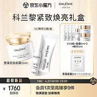 Galénic 科兰黎 1号VC精华12组/盒+雪藻胜肽面霜15ml 抗皱紧致焕亮嘭弹