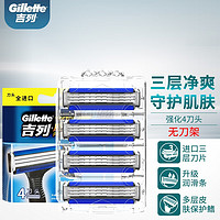 Gillette 吉列 威锋3刀片男士不通锋速剃须刀手动刮胡刀强化刀头三层无刀架 4刀头（不含刀架）