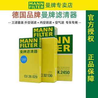 曼牌滤清器 曼牌三滤清器奥迪A4L A4 B8 A5 Q5 空滤空气滤芯内外空调滤芯格