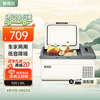 indelB 英得尔 车载冰箱20L低噪音(≤35分贝)车家两用12V24v220V-S20灰APP智能款