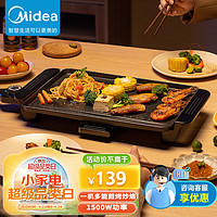 Midea 美的 电烧烤炉家用 电烤盘烤肉 电烤盘家用 电烤炉烧烤 电烤炉家用 烤肉机烤串机MC-JKE3727Y1