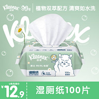 Kleenex 舒洁 植物双萃湿厕纸100片1包