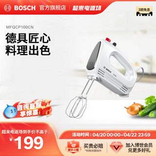 BOSCH 博世 打蛋器电动家用烘焙小型搅拌器打发器正品