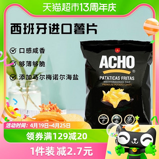 88VIP：Le' 乐事 西班牙进口ACHO海盐原味薯片70g解馋零食休闲食品膨化凑单小吃