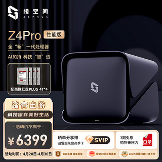 ZSpace 极空间 私有云16TB Z4Pro性能版16G内存8核Nas网络存储家庭个人云相册备份文件同步手机平板扩容 钛金灰